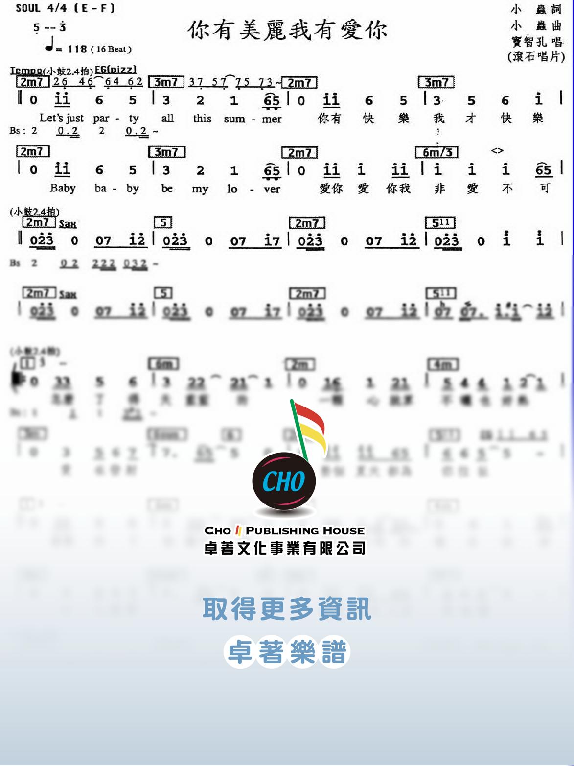 你有美麗我有愛你